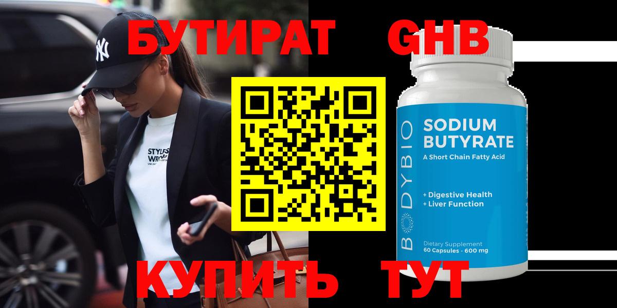 БУТИРАТ бутандиол Соль-Илецк