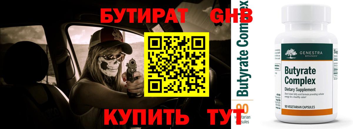 Соль-Илецк  БУТИРАТ оксана  Вход с VPN 