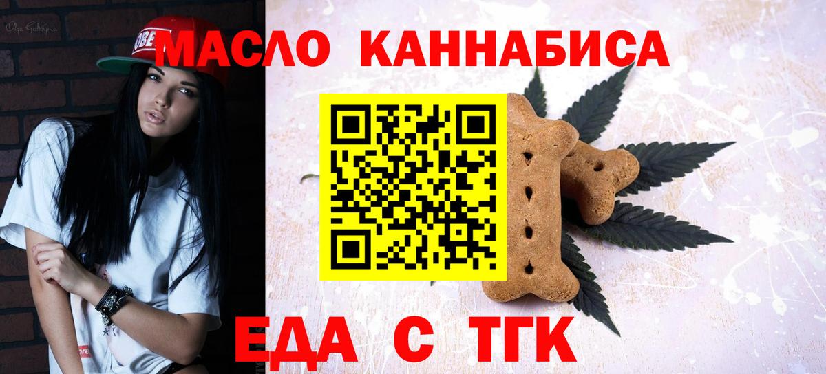 Печенье с ТГК конопля  Вход с VPN  Соль-Илецк 