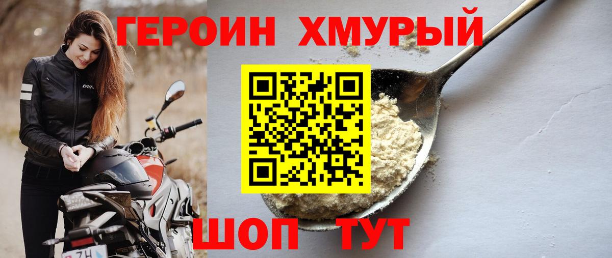 Героин Афган Соль-Илецк