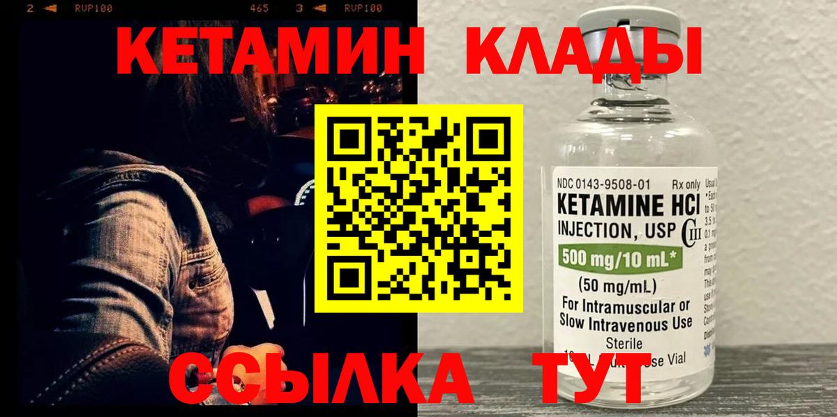 Соль-Илецк  Кетамин ketamine  Вход с VPN 
